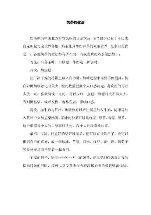 奶茶的做法