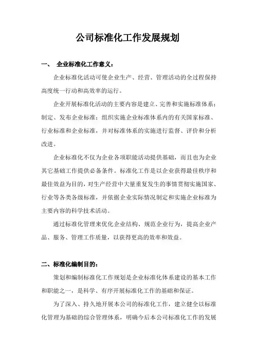 标准化发展规划详细