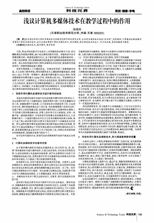 浅议计算机多媒体技术在教学过程中的作用