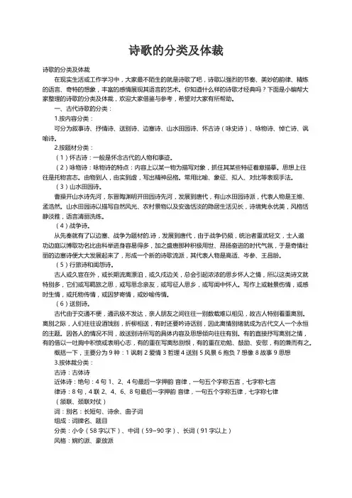 诗歌的分类及体裁