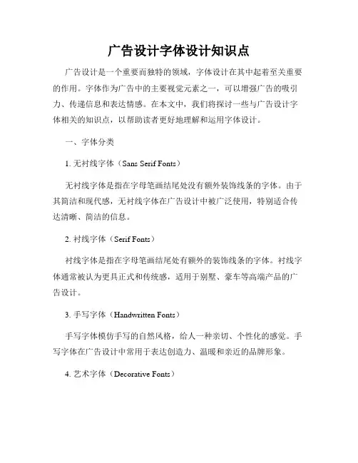 广告设计字体设计知识点