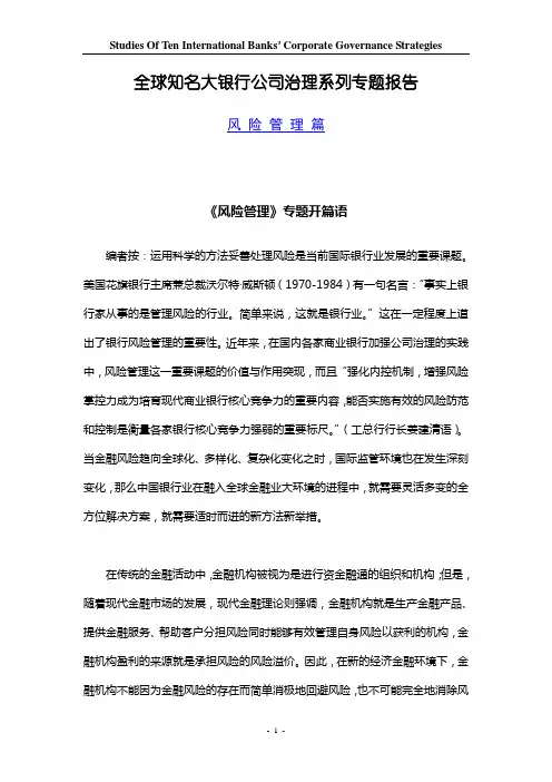 大银行公司治理系列专题报告