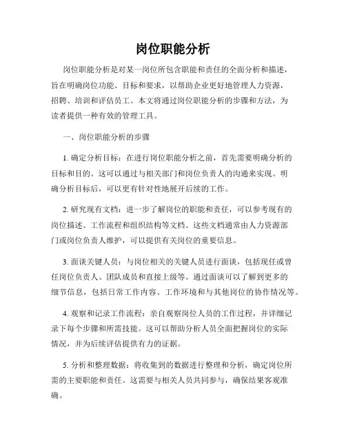 岗位职能分析