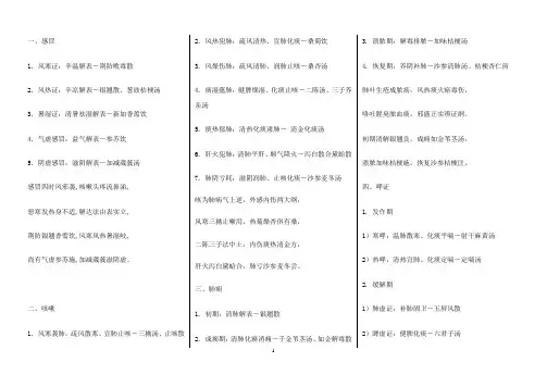 中医内科学总结及歌诀
