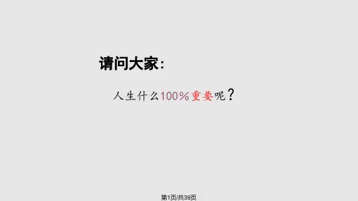 阳光心理健康人生PPT课件