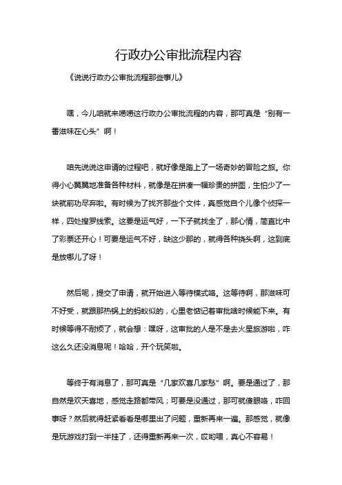 行政办公审批流程内容