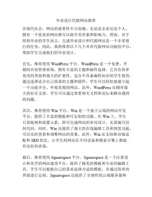 毕业设计代做网站推荐