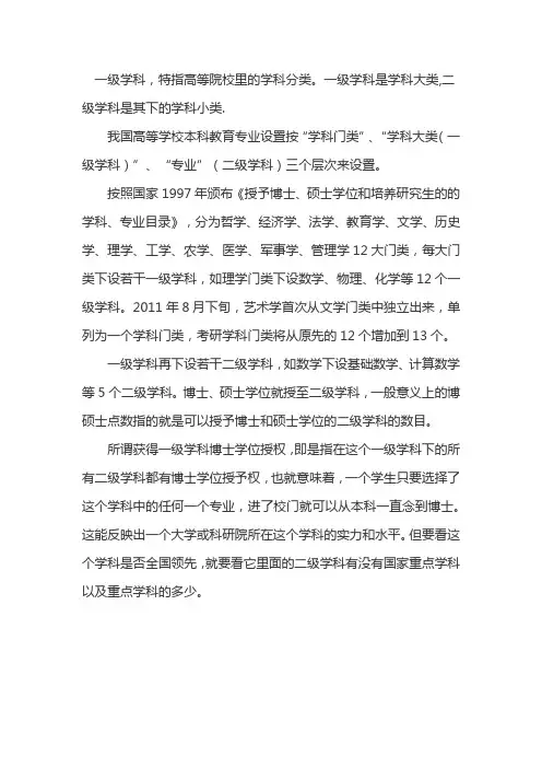 一级学科是什么意思