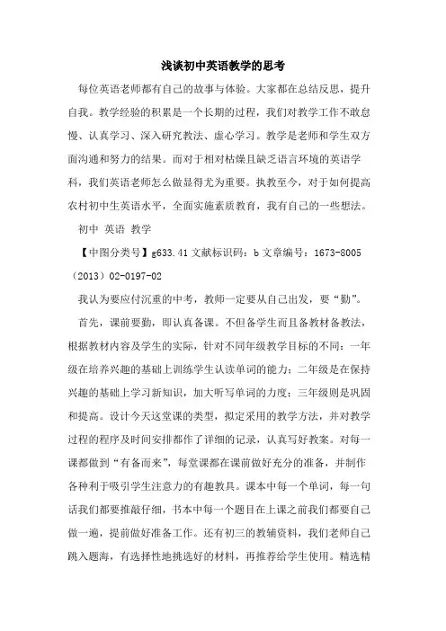 初中英语教学思考