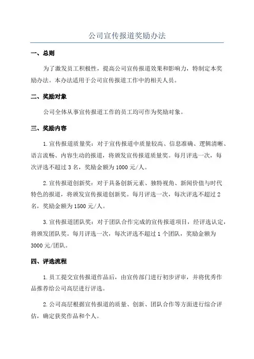 公司宣传报道奖励办法