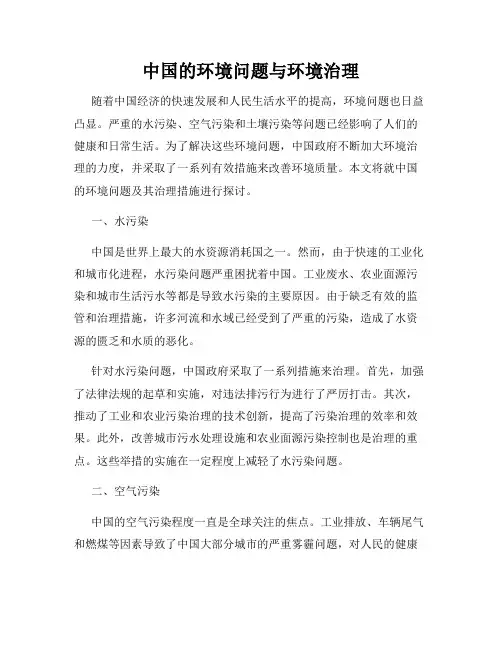 中国的环境问题与环境治理