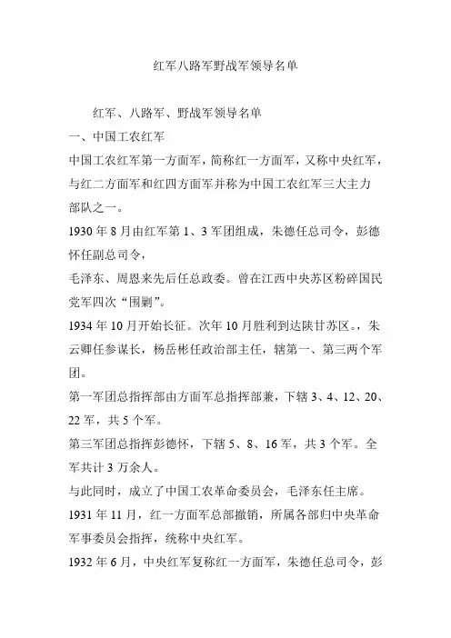 红军八路军野战军领导名单