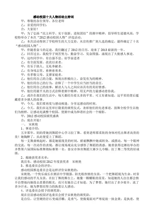 感动校园人物主持词