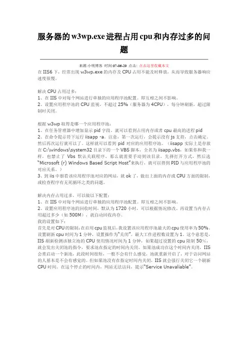 服务器的w3wp.exe进程占用cpu和内存过多的问题
