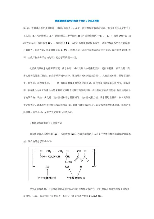 聚羧酸分子结构