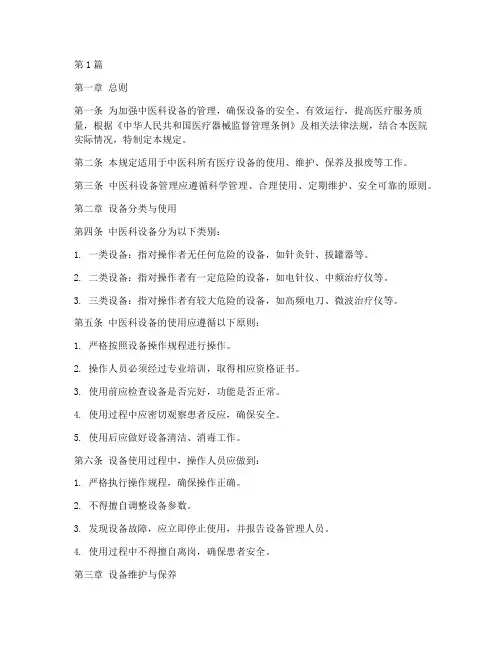 中医科设备使用管理规定(3篇)
