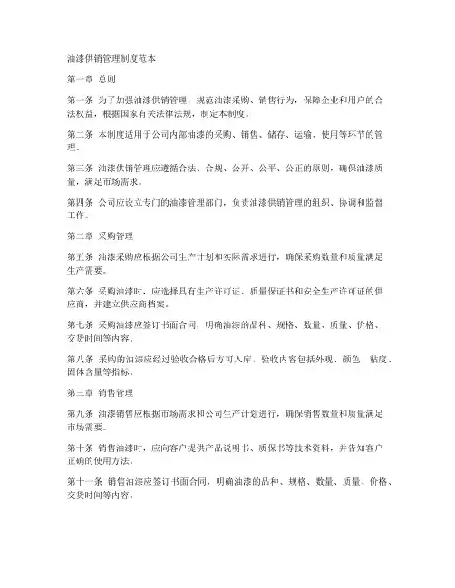 油漆供销管理制度范本