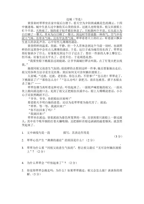 《边城》练习