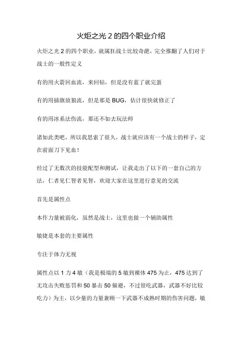 火炬之光2的四个职业介绍