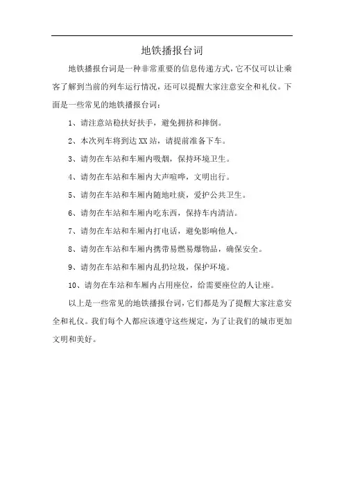 地铁播报台词