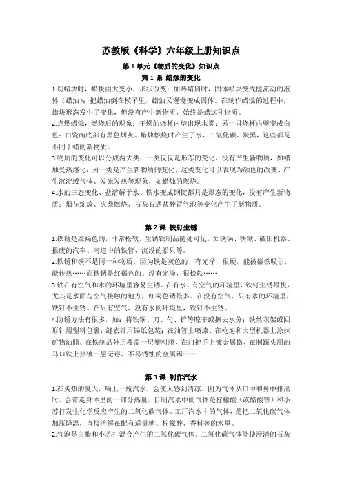 《科学》六年级上册知识点