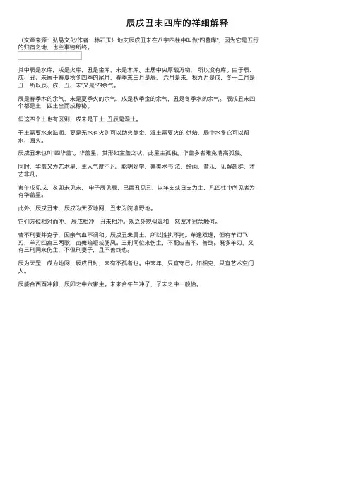 辰戌丑未四库的祥细解释