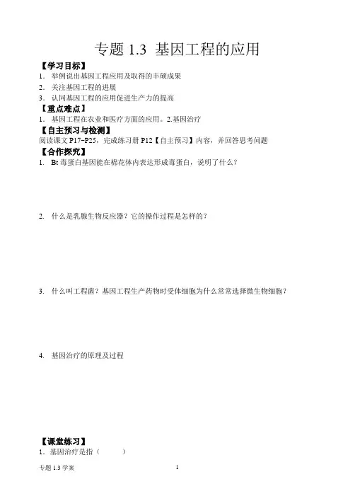 导学案1.3