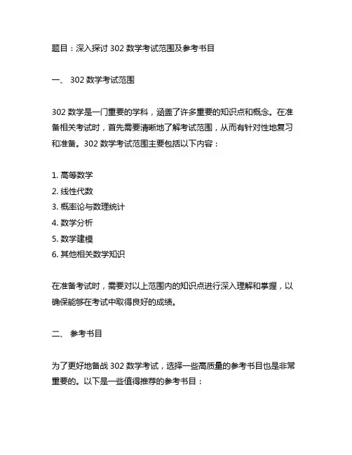 302数学 考试范围 参考书目