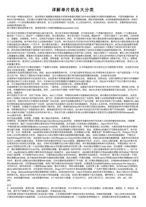 详解单片机各大分类