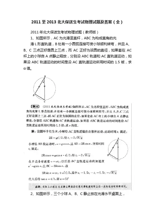2011至2013北大保送生考试物理试题及荅案（全）