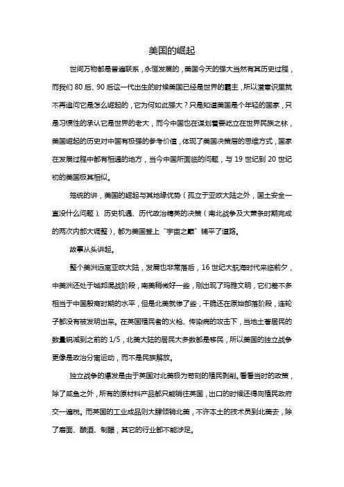 美国的崛起