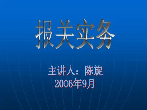 第一章 海关概述