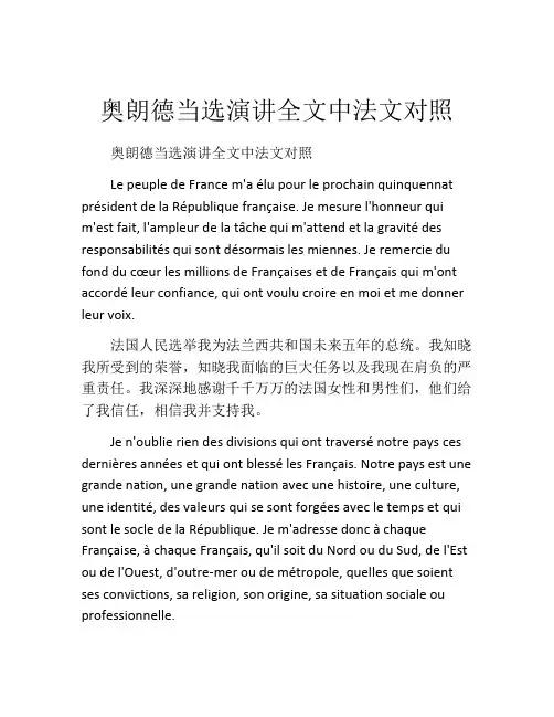 奥朗德当选演讲全文中法文对照