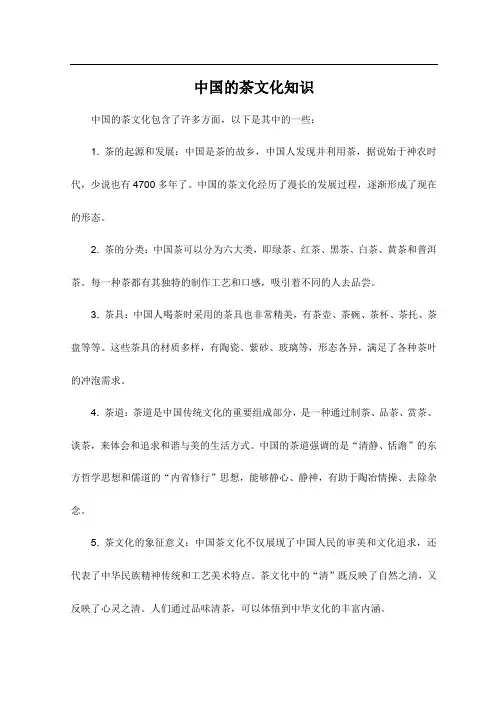 中国的茶文化知识