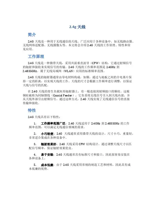 2.4g天线