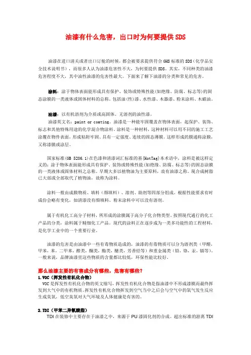 油漆MSDS、涂料SDS,油漆的危害、涂料的有害物质