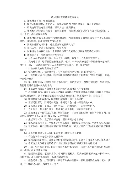 吃冰淇淋雪糕的朋友圈说说