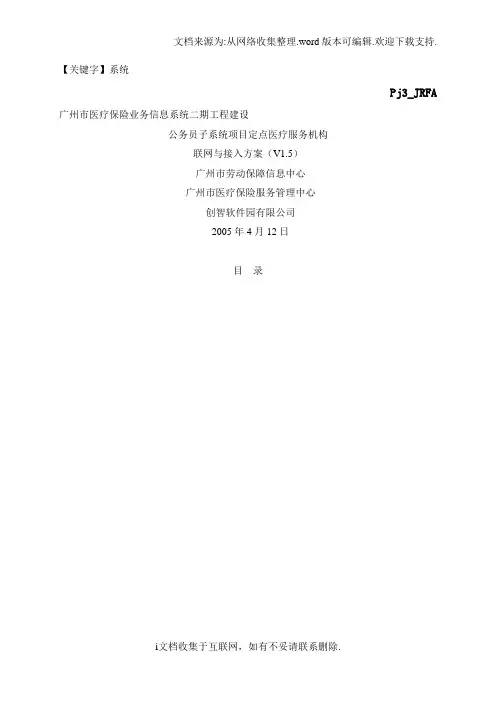 【系统】公务员子系统项目定点医疗服务机构医疗保险业务信息系统联网与接入方案