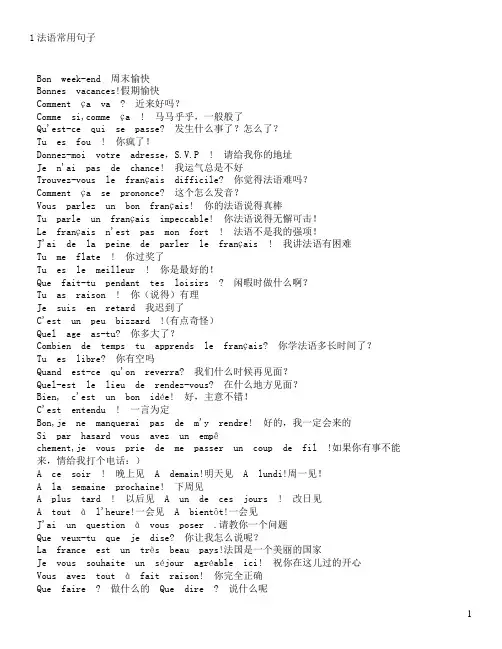 常用法语句子