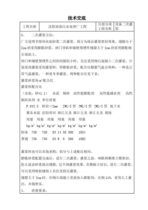 设备二次灌浆技术交底