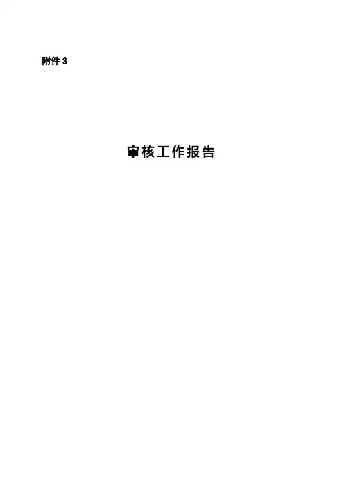 2016-2018岸电第三方审核工作报告
