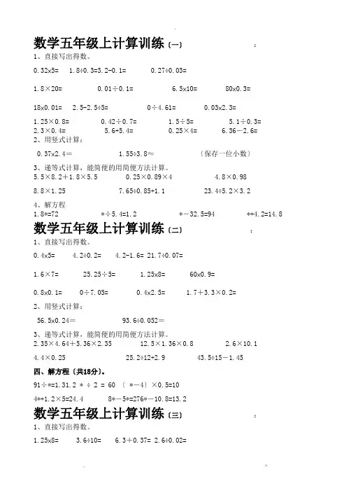 五年级数学上册计算题(经典)