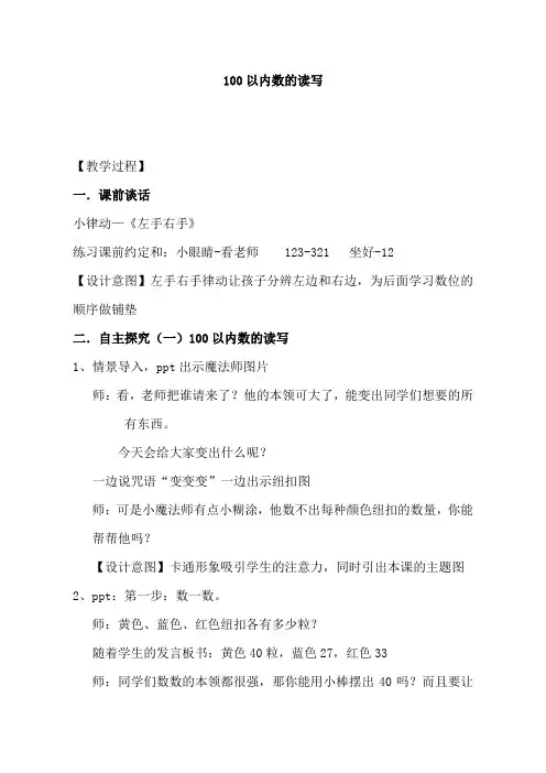 小学一年级数学下册《100以内数的读写》教学设计