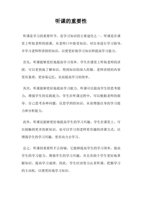 听课的重要性