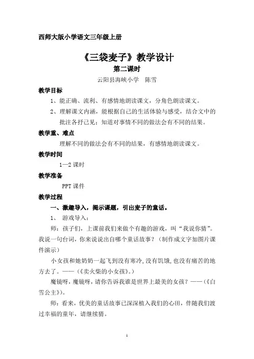 《三袋麦子》教学设计