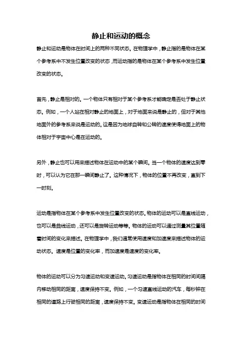 静止和运动的概念