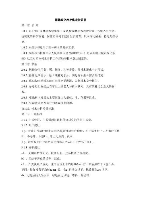 园林绿化养护作业指导书