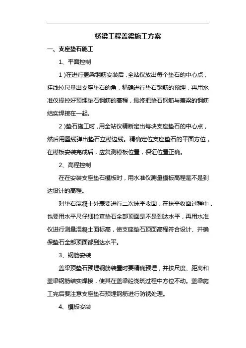 桥梁工程盖梁施工方案