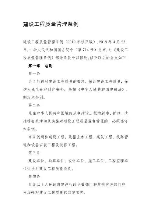 建设工程质量管理条例 