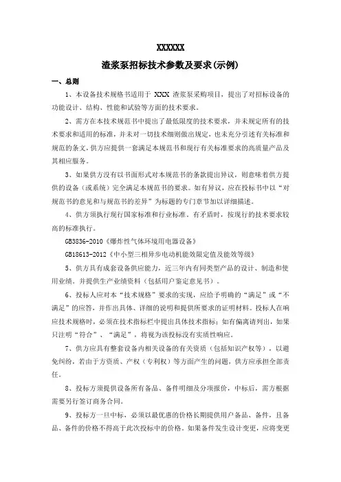 渣浆泵招标技术参数及要求(示例)